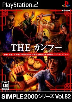 Simple 2000 Series Vol. 82 - The Kung Fu (Japan) box cover front